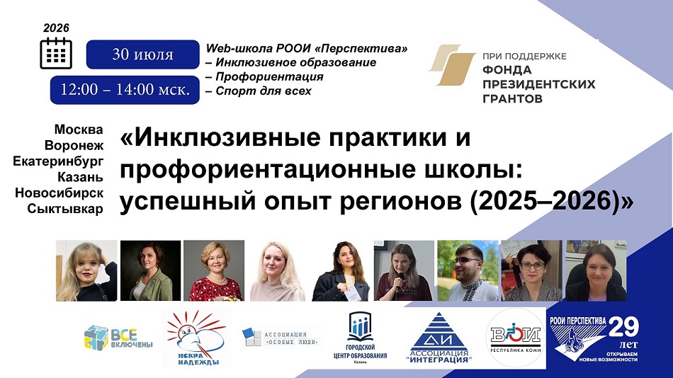 Инклюзивные, профориентационные и спортивные мероприятия: практика последнего года