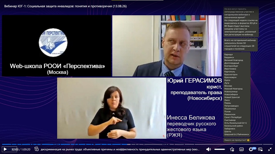 Скриншот видеозаписи вебинара 13 августа 2026 о понятии «социальная защита» и противоречиях между законами и практикой
