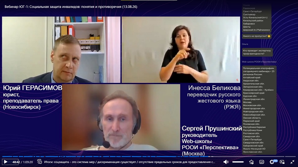 Скриншот видеозаписи вебинара 13 августа 2026 о понятии «социальная защита» и противоречиях между законами и практикой